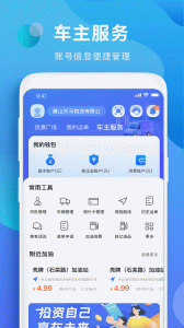 铁铁智运app