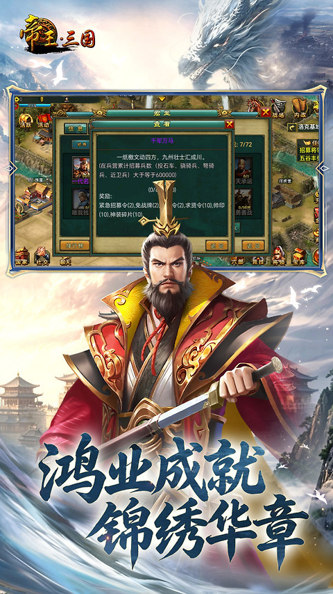 帝王三国官方版