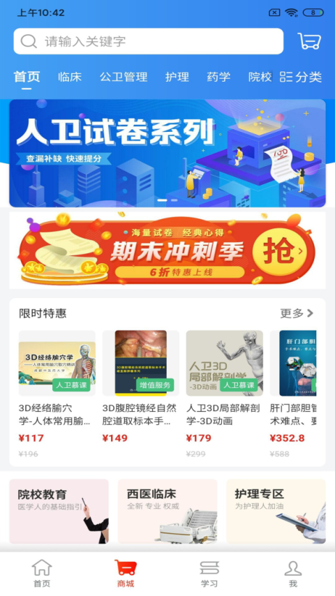 人卫app