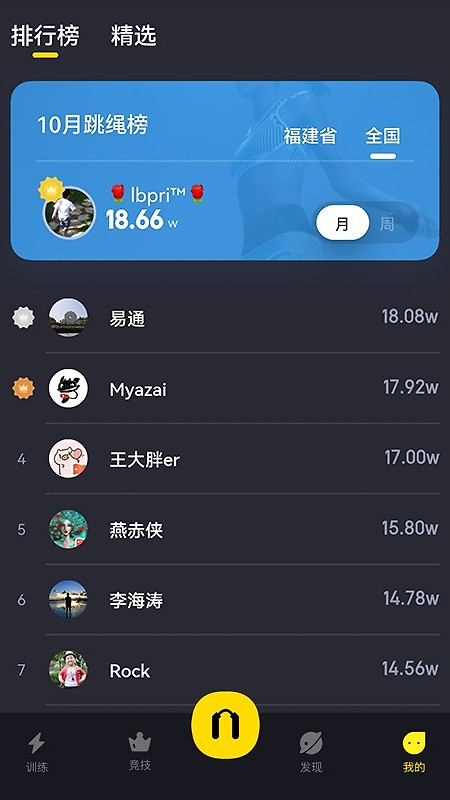 loop跳绳软件