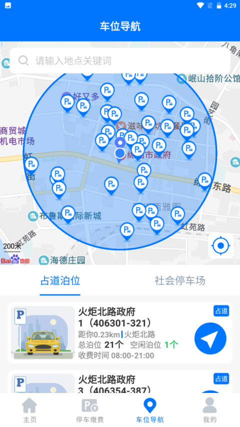 绵阳停车app