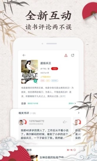 红豆免费小说app