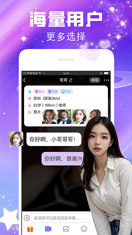 闪恋app