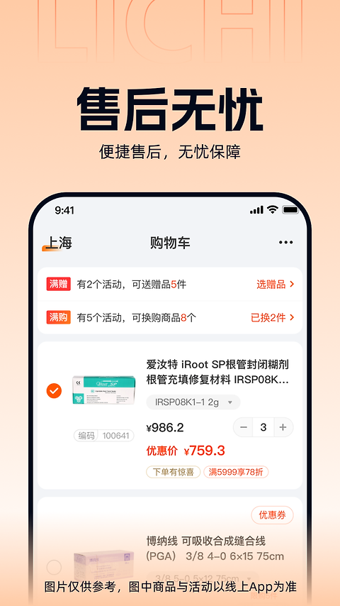励齿商城app