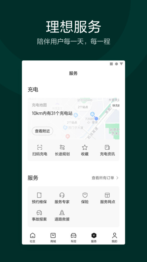 理想汽车app