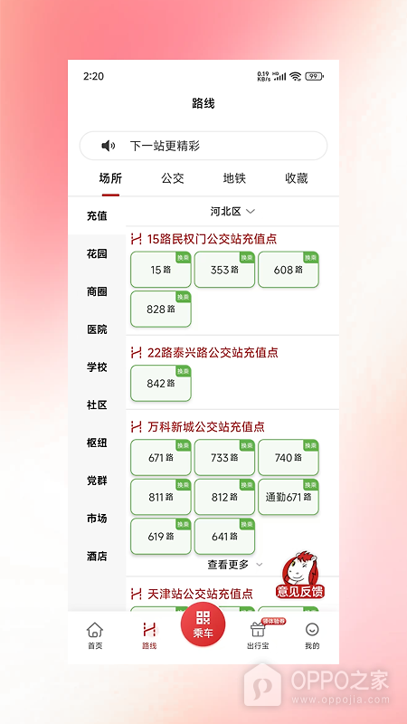 天津公交app官方版