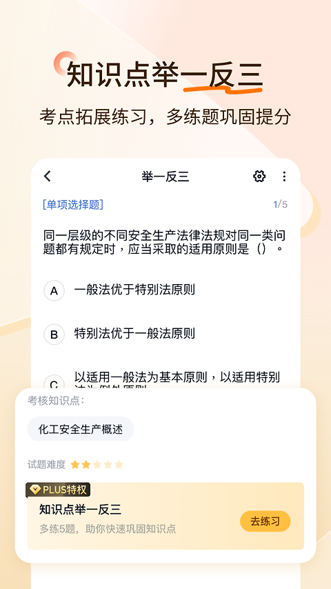 经济师快题库app