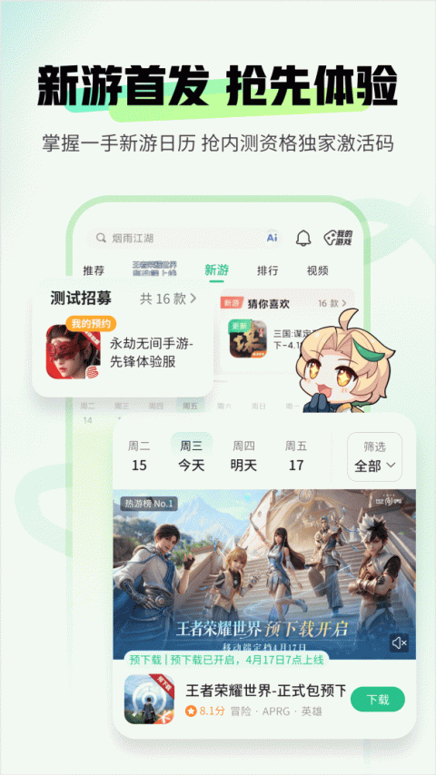 4399游戏盒app