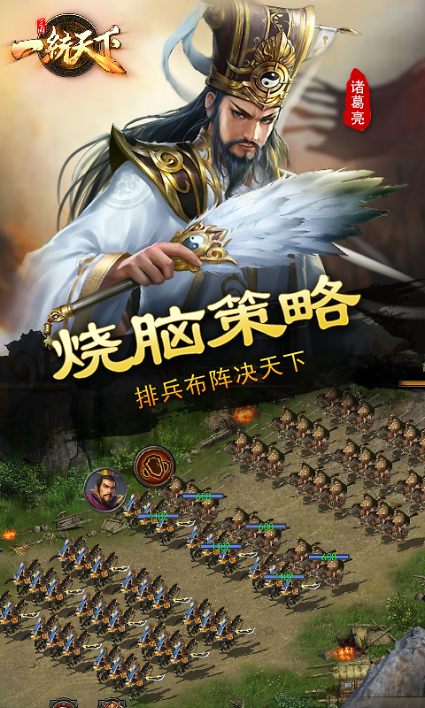 三国一统天下小米版