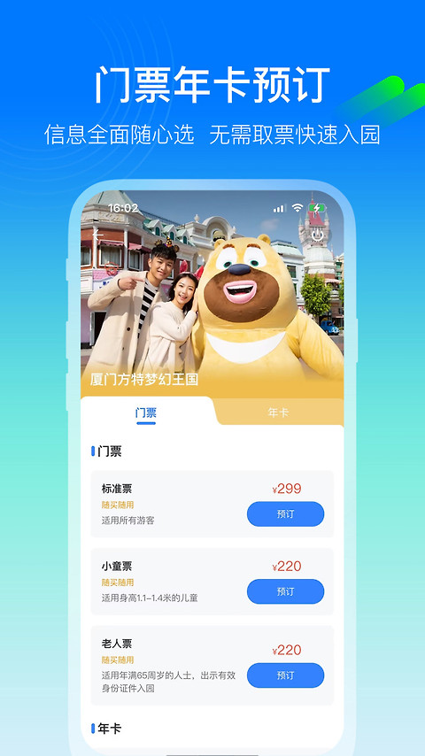 方特旅游app