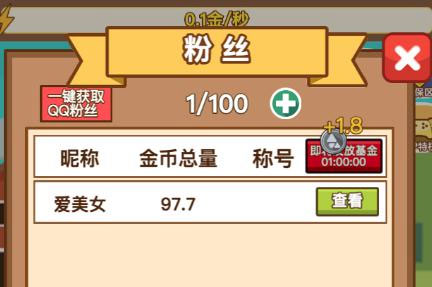 小小首富最新版