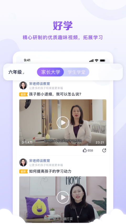 星火教育app