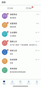 智督云安全生产管理云平台