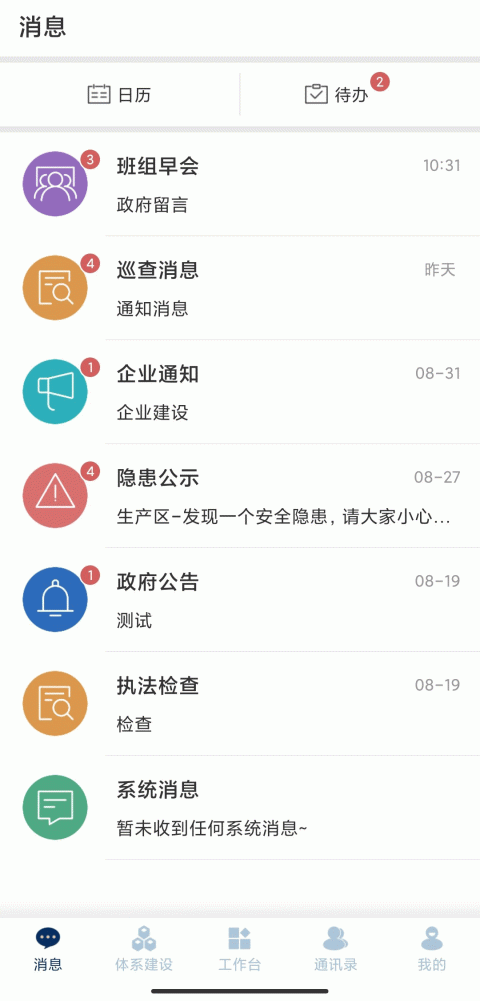 智督云安全生产管理云平台