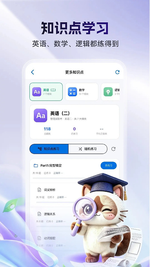 近课考研app
