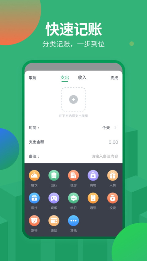 石头记账app