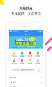 法考题库通app