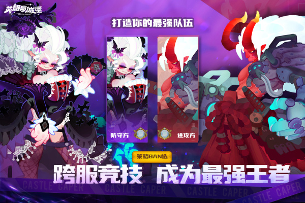 英雄与城堡官方版