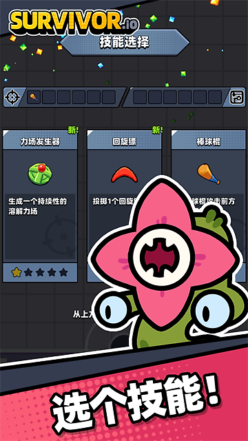 弹壳特攻队国际服最新版(Survivor.io)