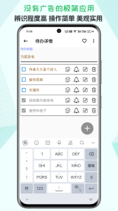 生活备忘录app