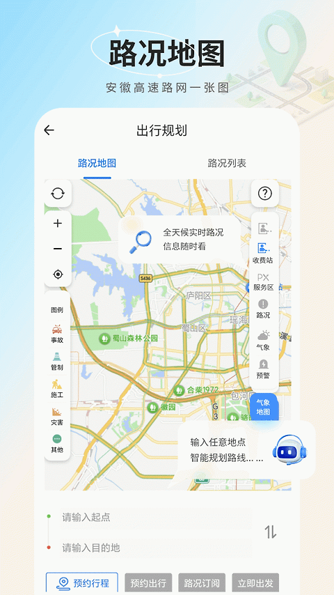 安徽ETC最新版