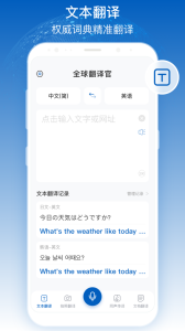 全球翻译官app