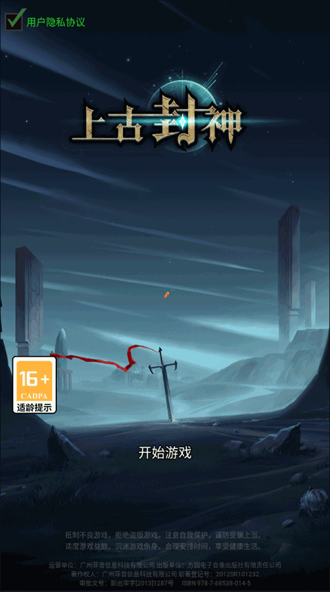 上古封神最新版