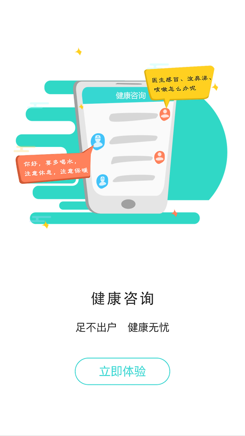 居民健康app