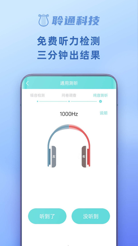 聆通助听安卓版