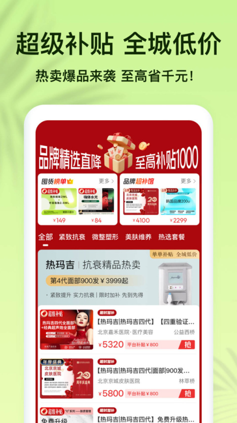 新氧医美app