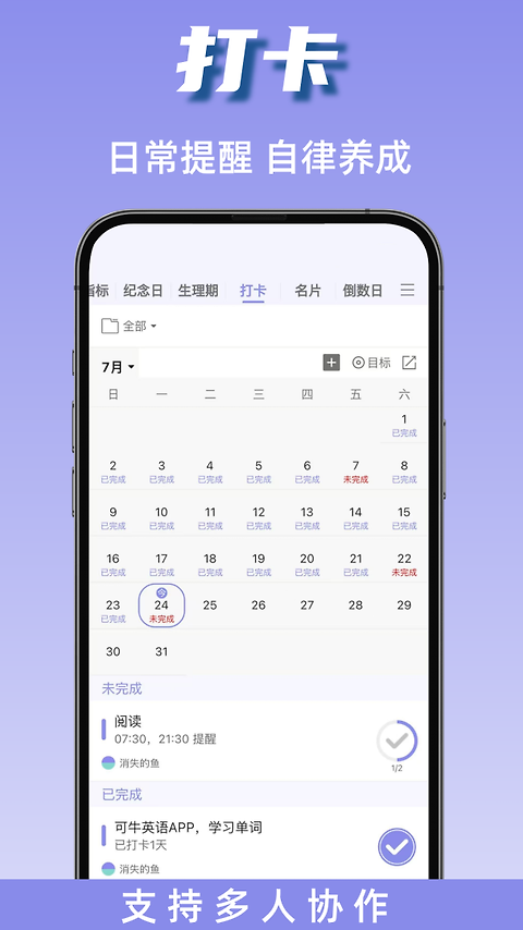 计划表
