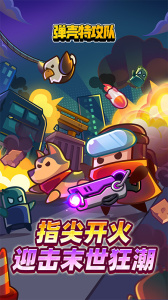 弹壳特攻队腾讯版最新版
