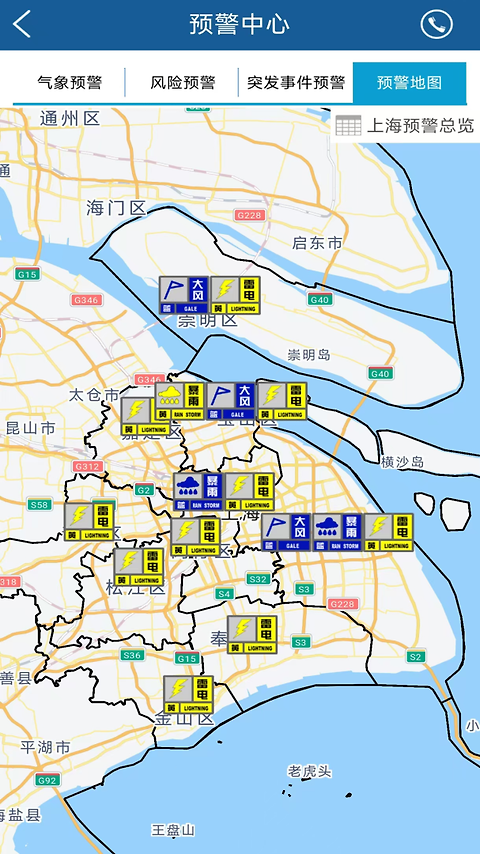 上海知天气app