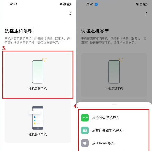 真我11一键换机方法介绍