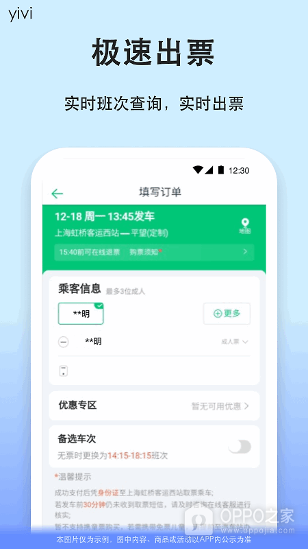 一喂汽车票app