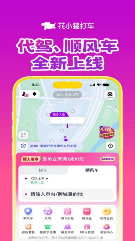 花小猪打车官方版
