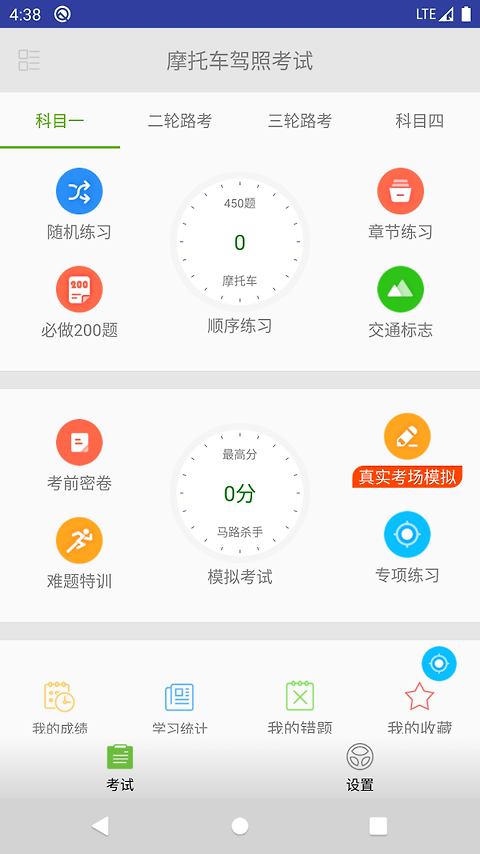 摩托车驾照考试题库app