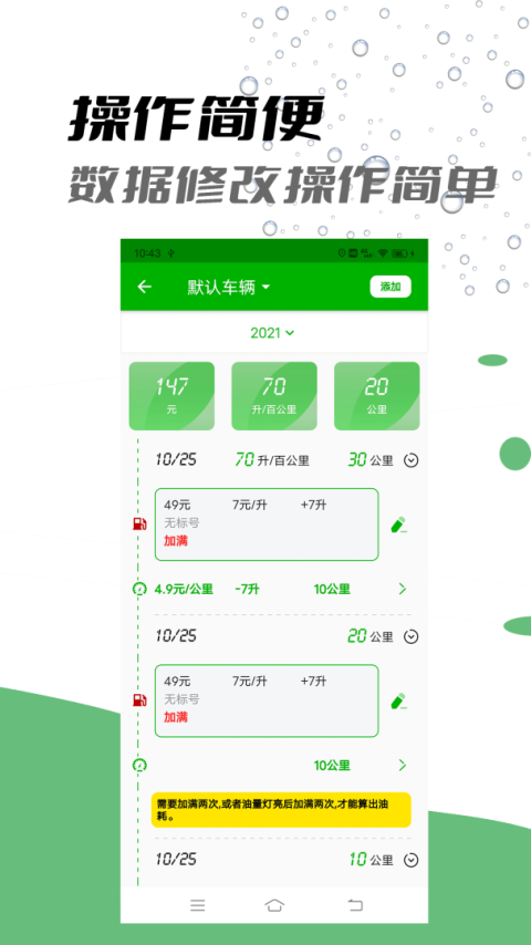 汽车油耗app