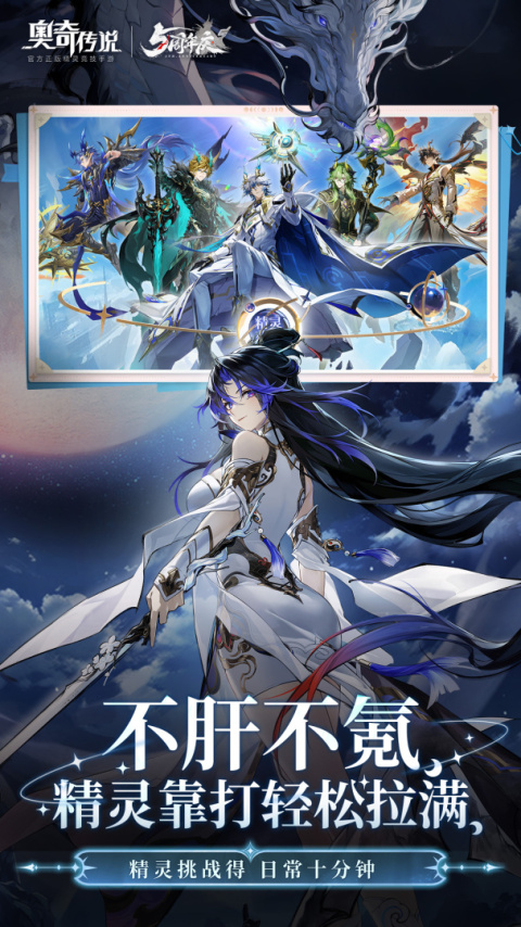 奥奇传说腾讯渠道版