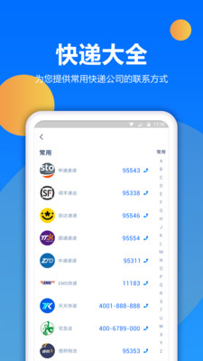 快递查询宝典