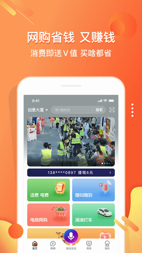 嗖嗖app