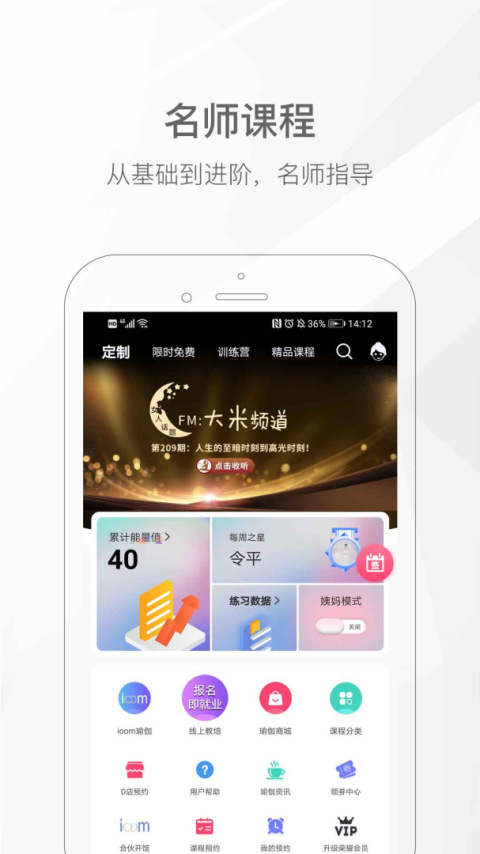 我家瑜伽app