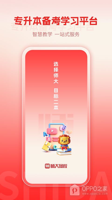 师大网校