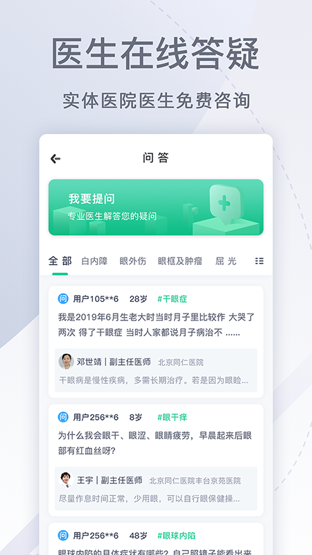 眼科医院挂号网app