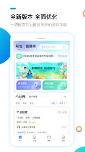 新安人才网app