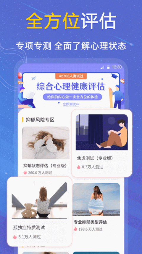 抑郁症测试app