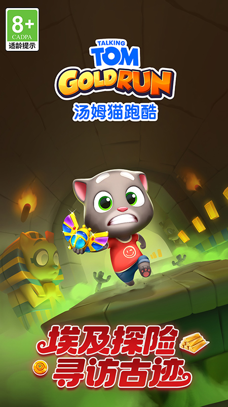 汤姆猫跑酷正版