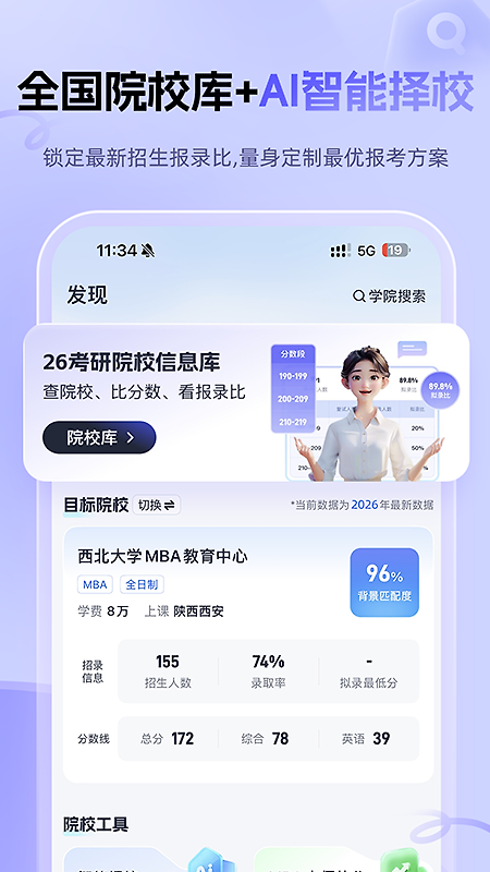 mba大师app