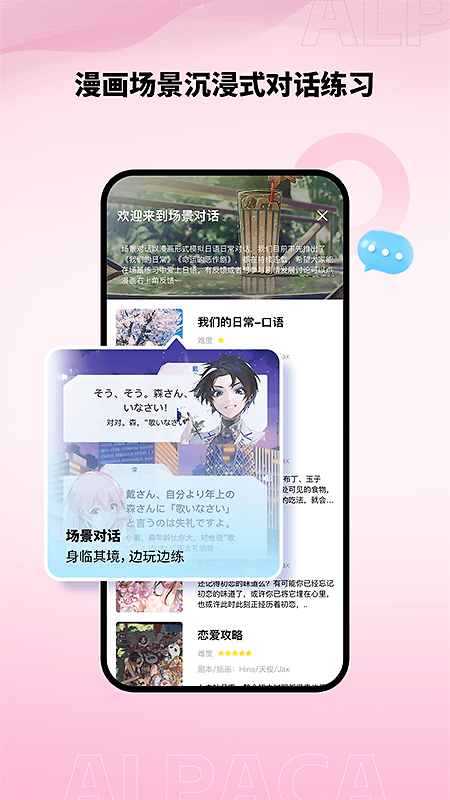 羊驼日语