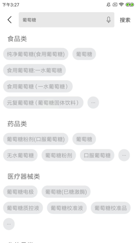 食药云搜app